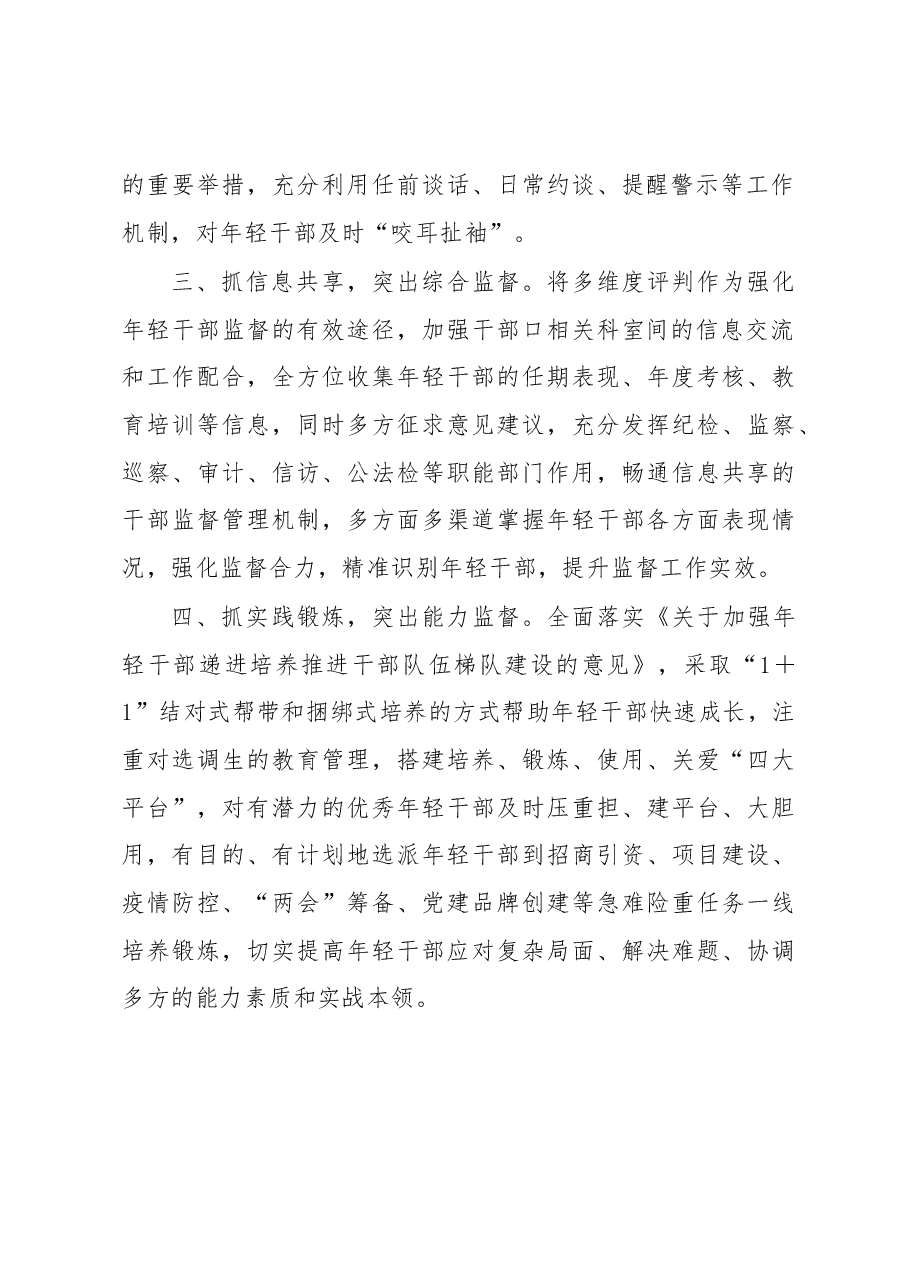 年轻干部监督经验材料.docx，第2页预览