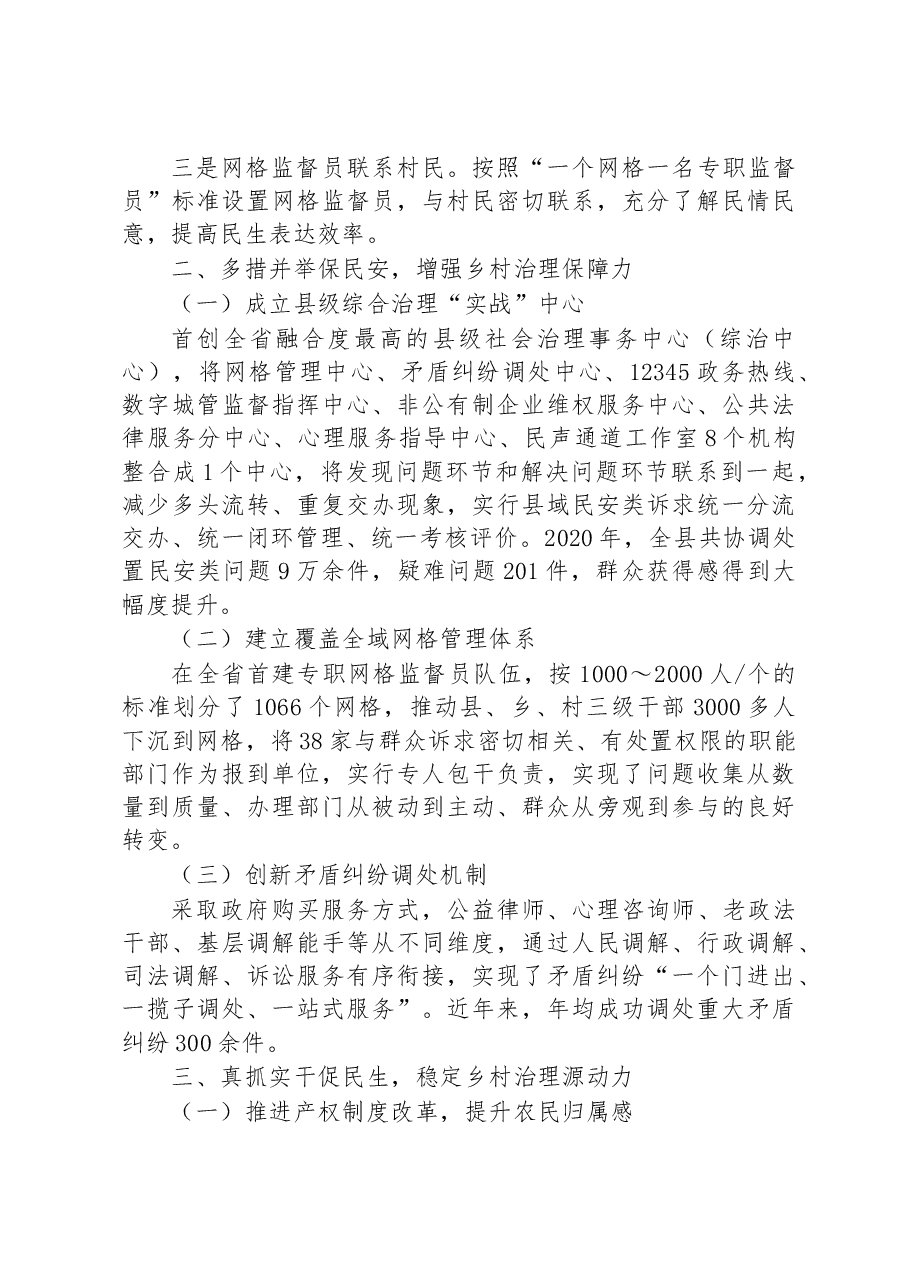 第三批全国乡村治理典型案例推进“四民”融合 促进治理有效.docx，第2页预览