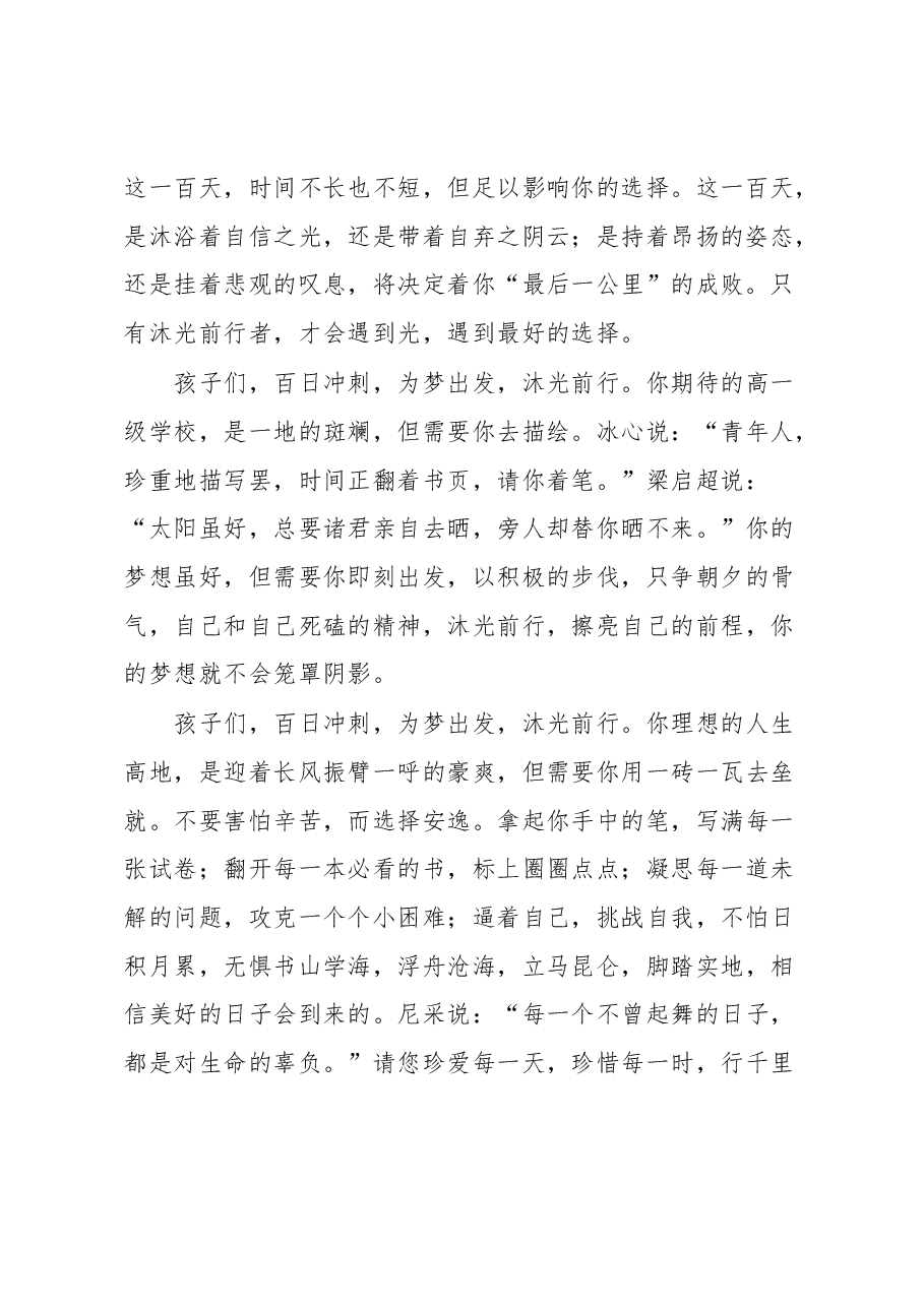 在某中学2023届百日冲刺誓师大会上的发言.docx,第2页预览