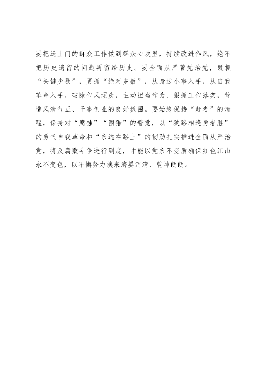 在学习贯彻党的二十大精神集中轮训班上的交流发言材料.docx,第4页预览