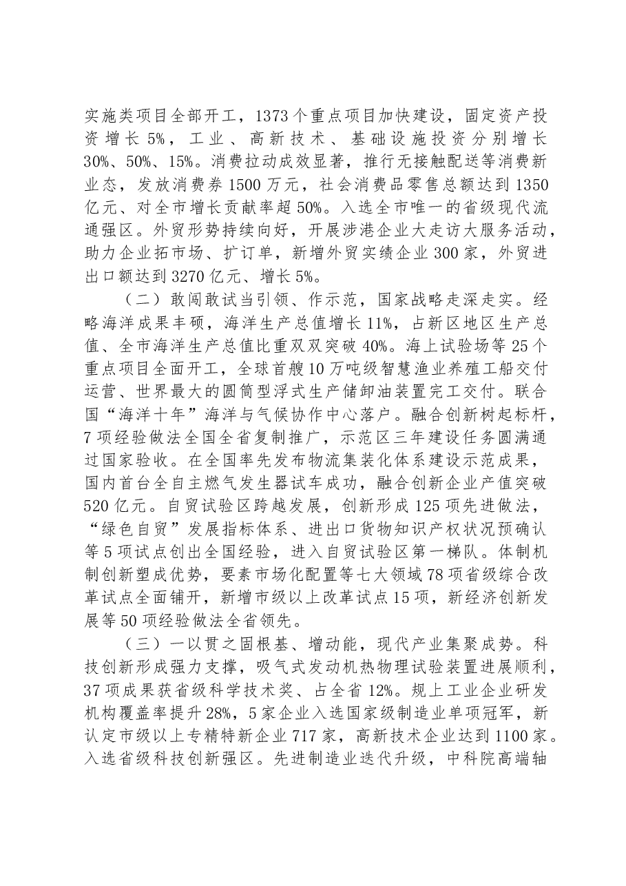 青岛西海岸新区2023年政府工作报告.docx，第2页预览