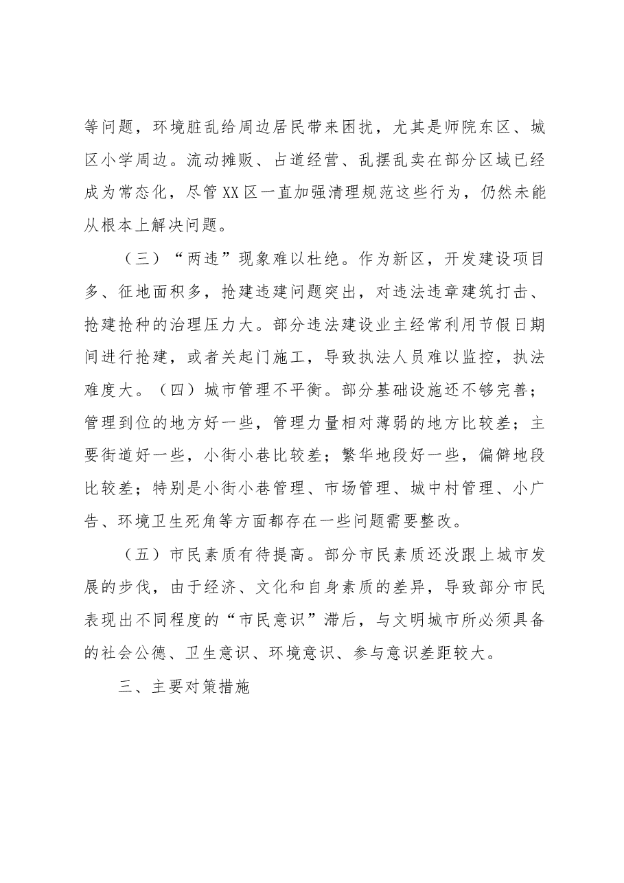 调研报告：找准突破口全面提升城市管理水平.docx，第4页预览