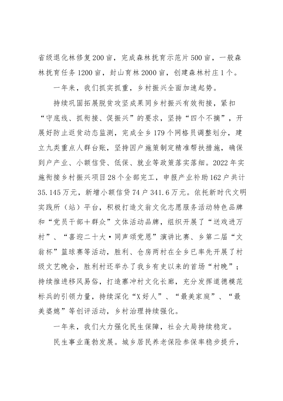 2023年在乡炼作风、讲争先、促振兴工作大会上的讲话.docx,第4页预览