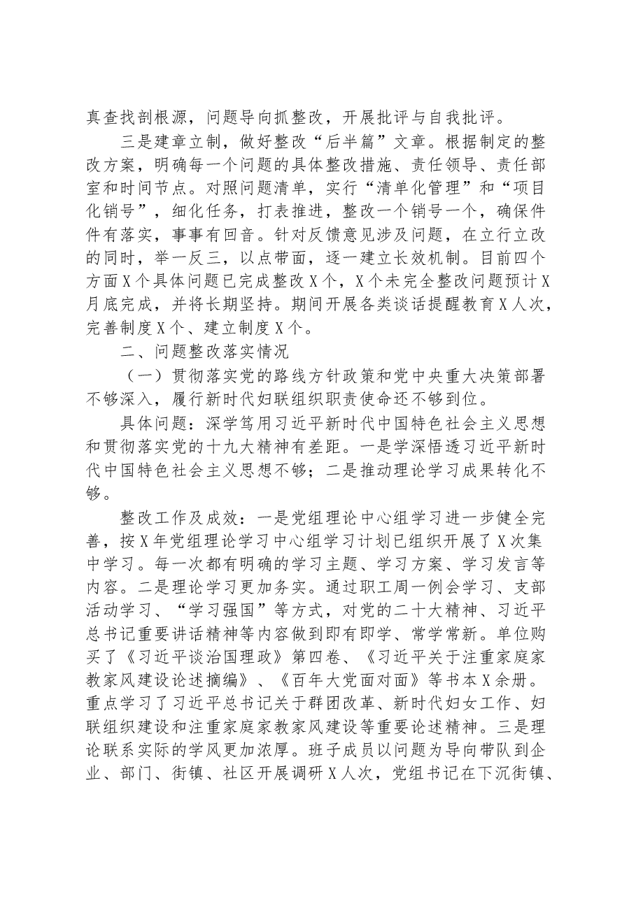 区妇联党组巡察整改进展情况报告.docx,第2页预览