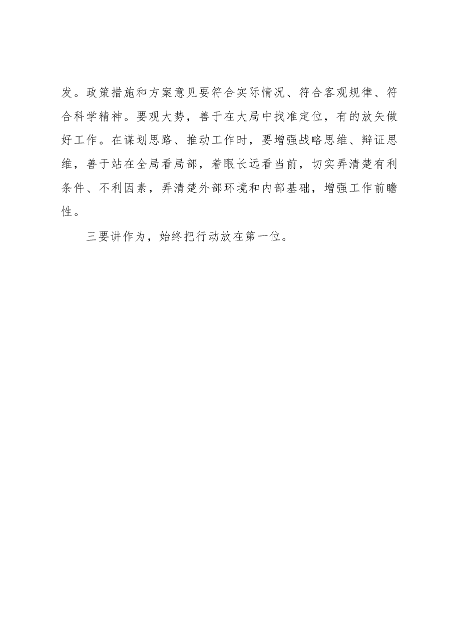 在2023年镇集体政治谈话上的讲话.docx,第4页预览