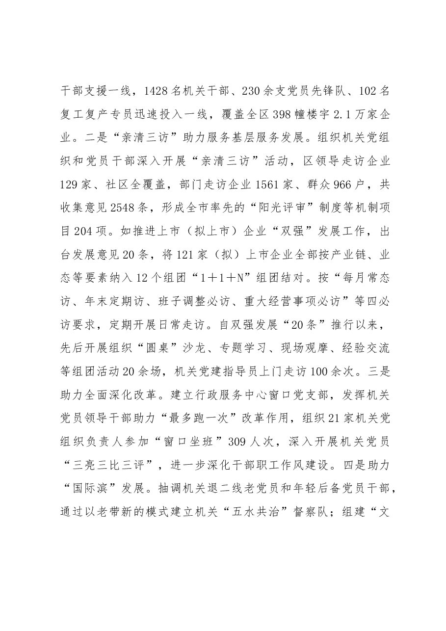 清廉机关建设综合汇报材料.docx,第3页预览