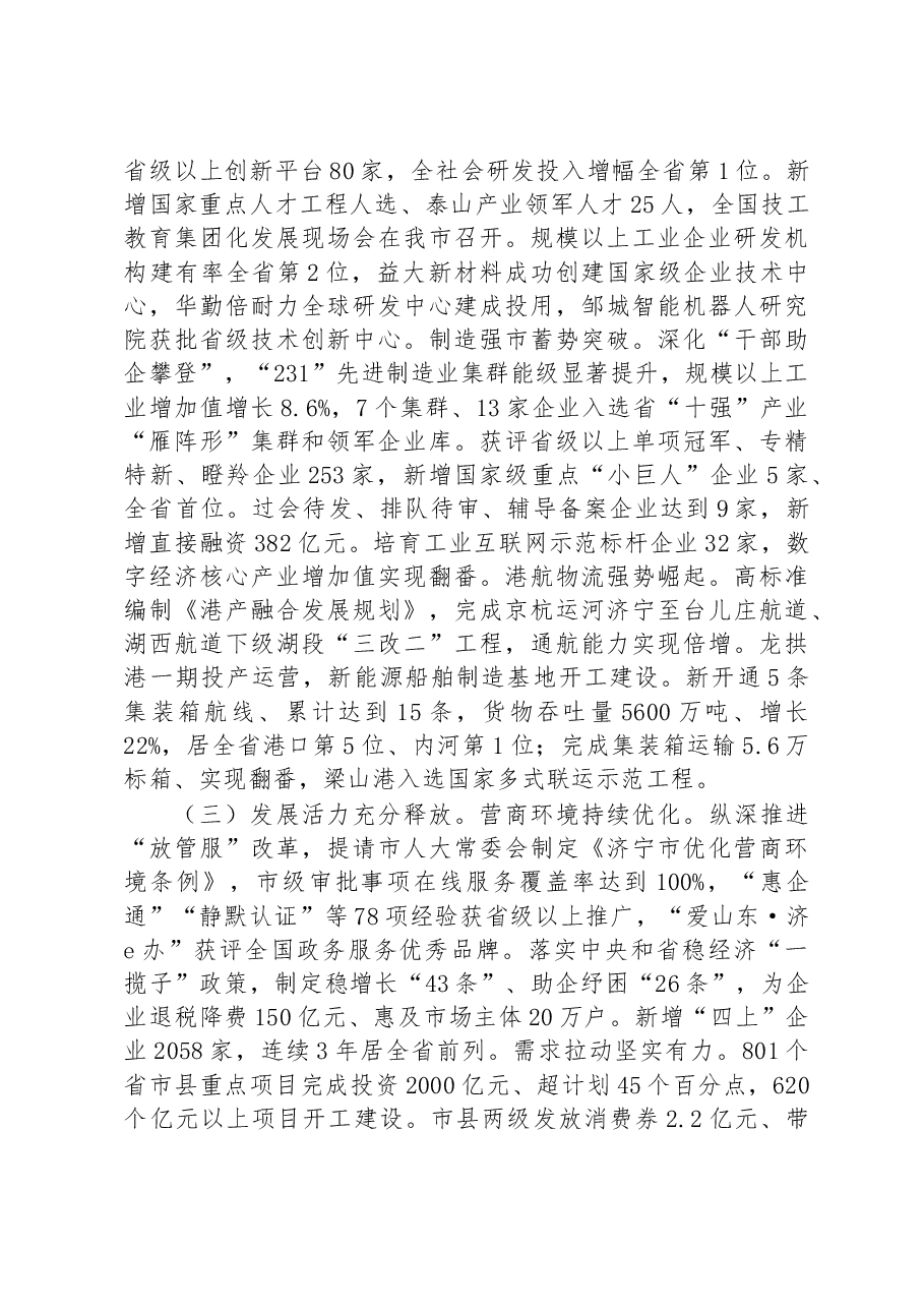 济宁市2023年政府工作报告.docx,第2页预览