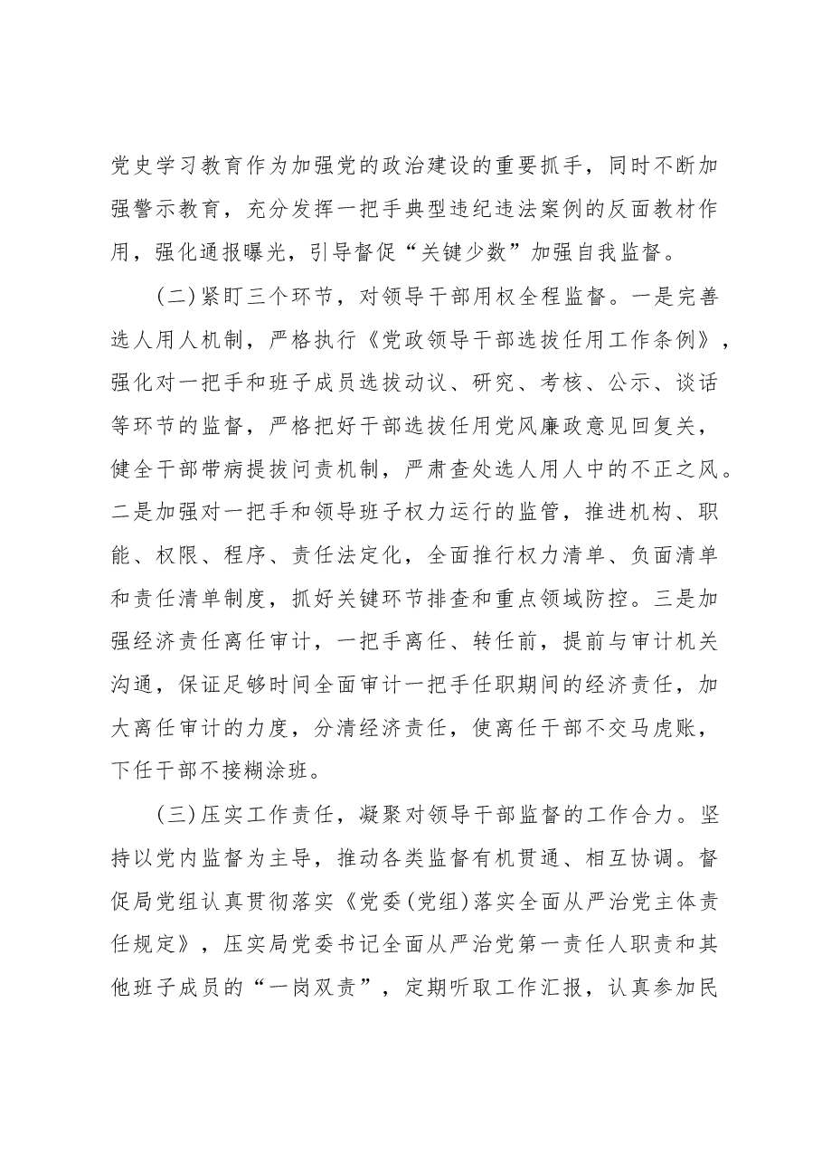 (5篇)加强一把手和领导班子监督情况报告.docx,第4页预览