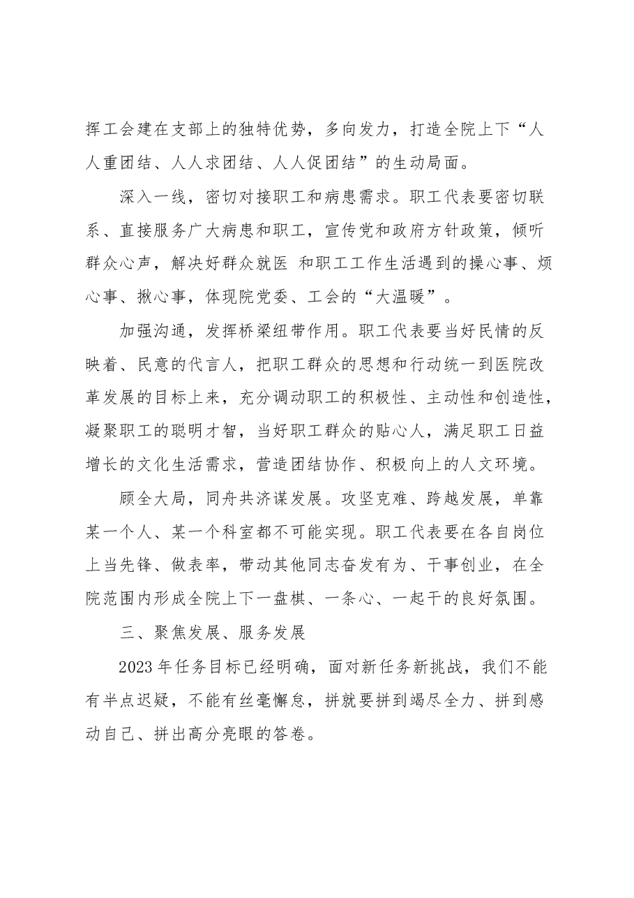 在医院职工代表大会上的讲话.docx,第3页预览