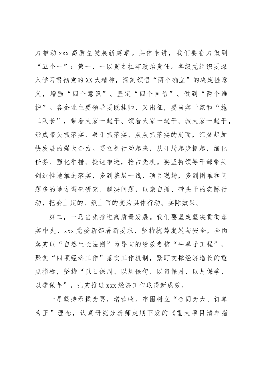 在集团经济工作专题会暨一季度“开门红”部署会上的讲话.docx,第2页预览