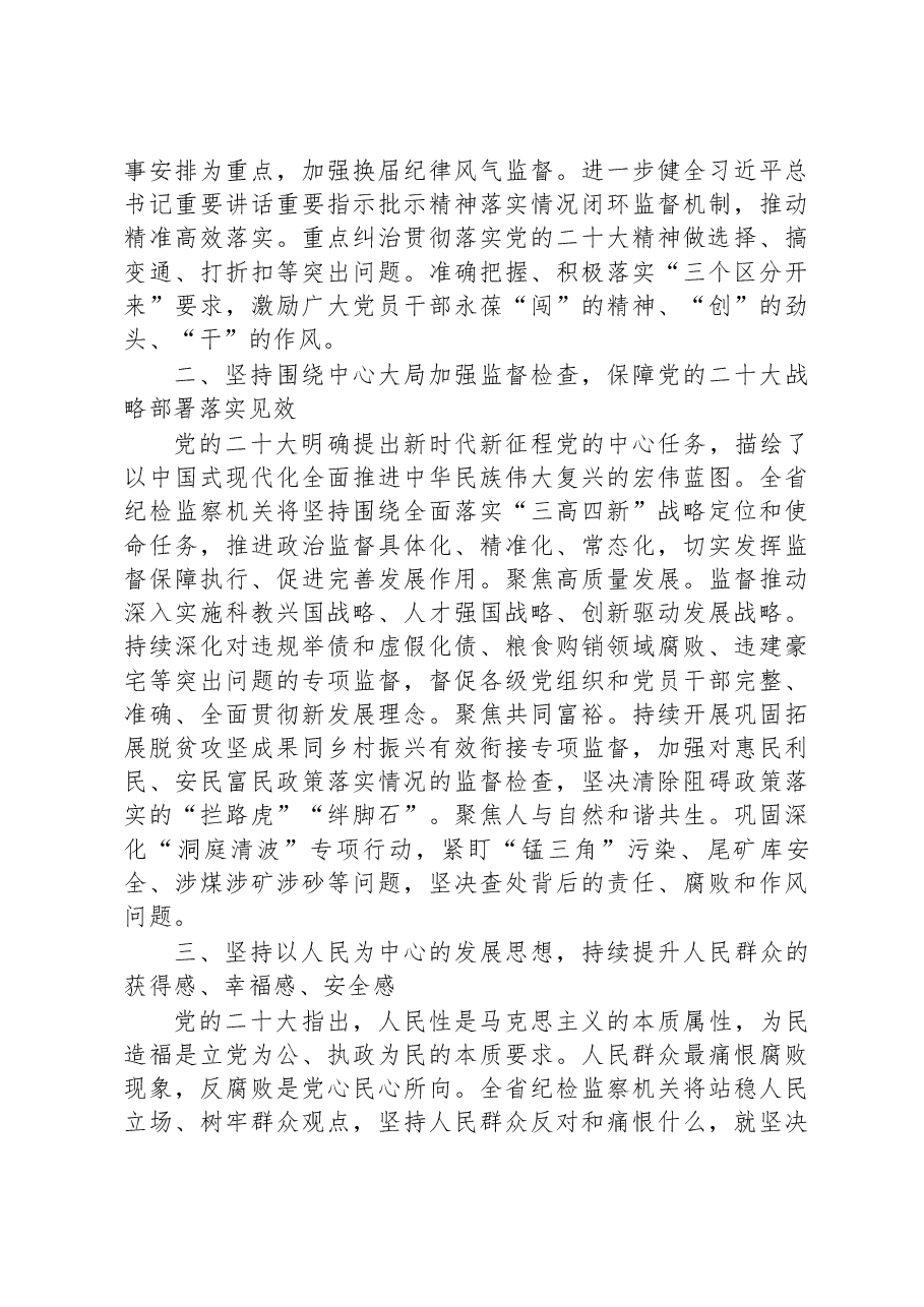 研讨发言:以铁的纪律保证党的二十大精神在纪检监察工作落实.docx,第2页预览