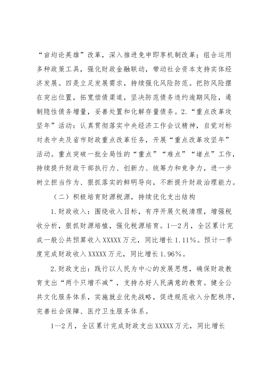 XX区财政局2023年第一季度工作情况汇报.docx,第3页预览