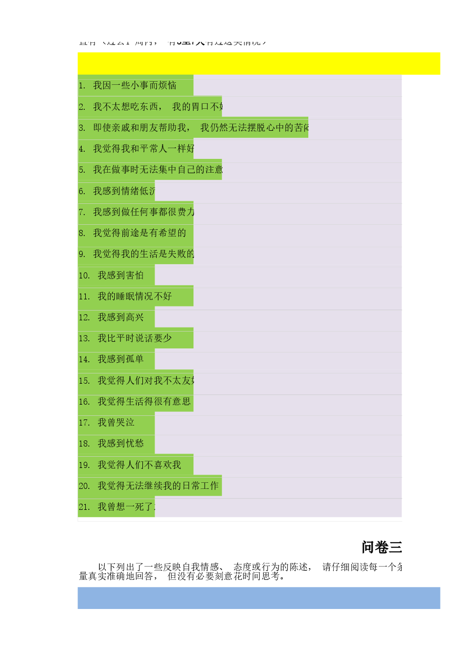 员工心理健康问卷调查.xlsx,第3页预览