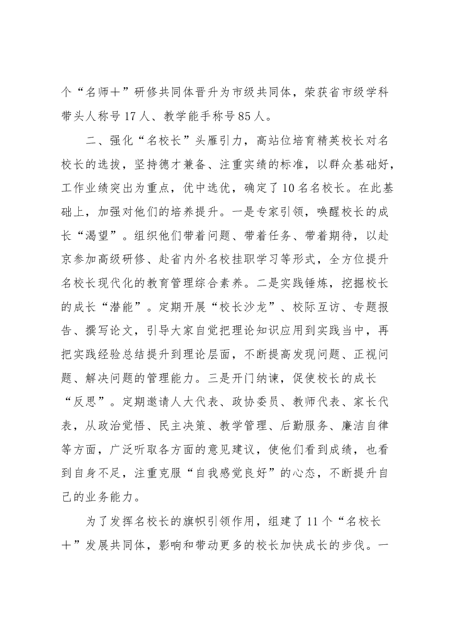 经验交流材料:聚焦“三名+”加力做文章助推教育事业追梦创佳绩.docx,第3页预览
