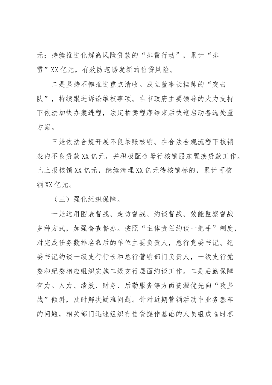 XX银行党建品牌建设情况及活动落实情况报告.docx，第4页预览