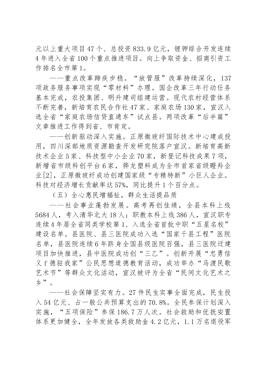 宣汉县2023年政府工作报告.docx,第4页预览