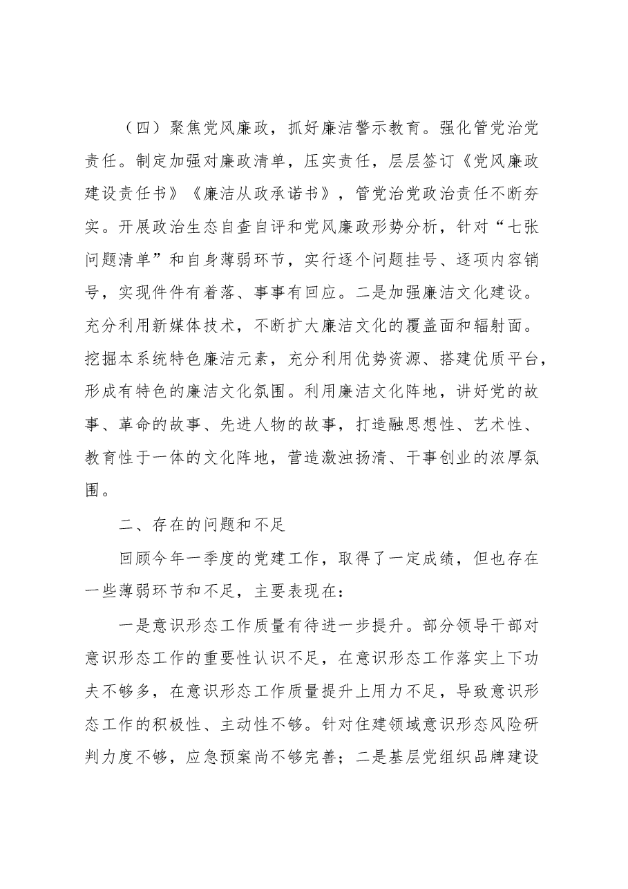 X局2023年第一季度基层党建工作情况汇报.docx,第4页预览