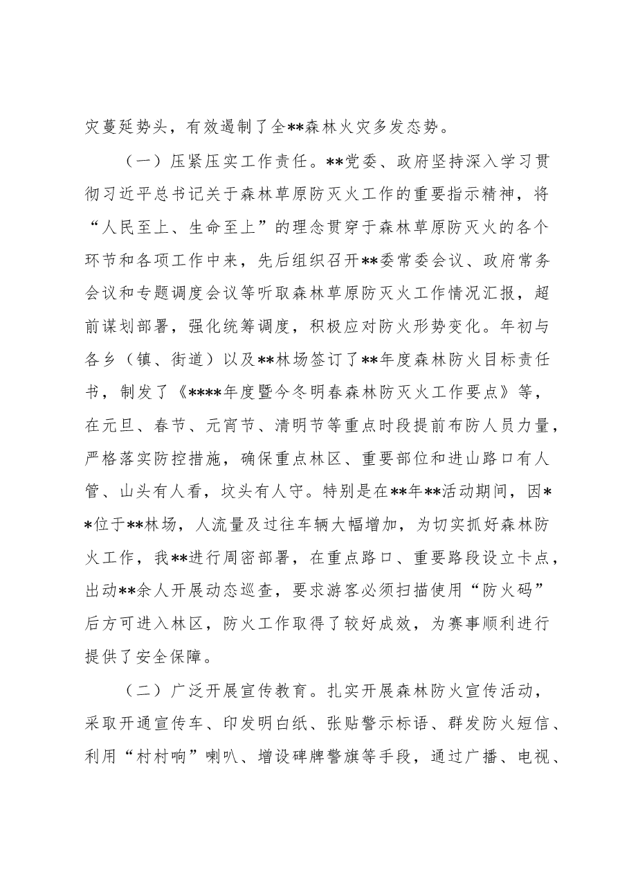 专管领导在全市今冬明春森林草原防灭火工作电视电话会议上的汇报发言.docx,第2页预览