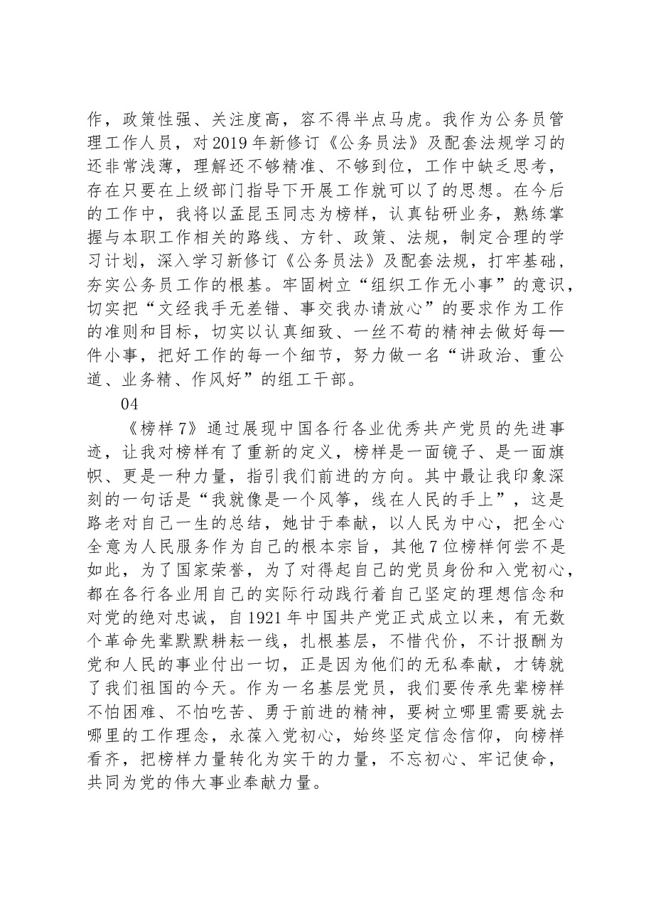 汲取榜样力量++奋力开创组织工作新篇章.docx,第3页预览