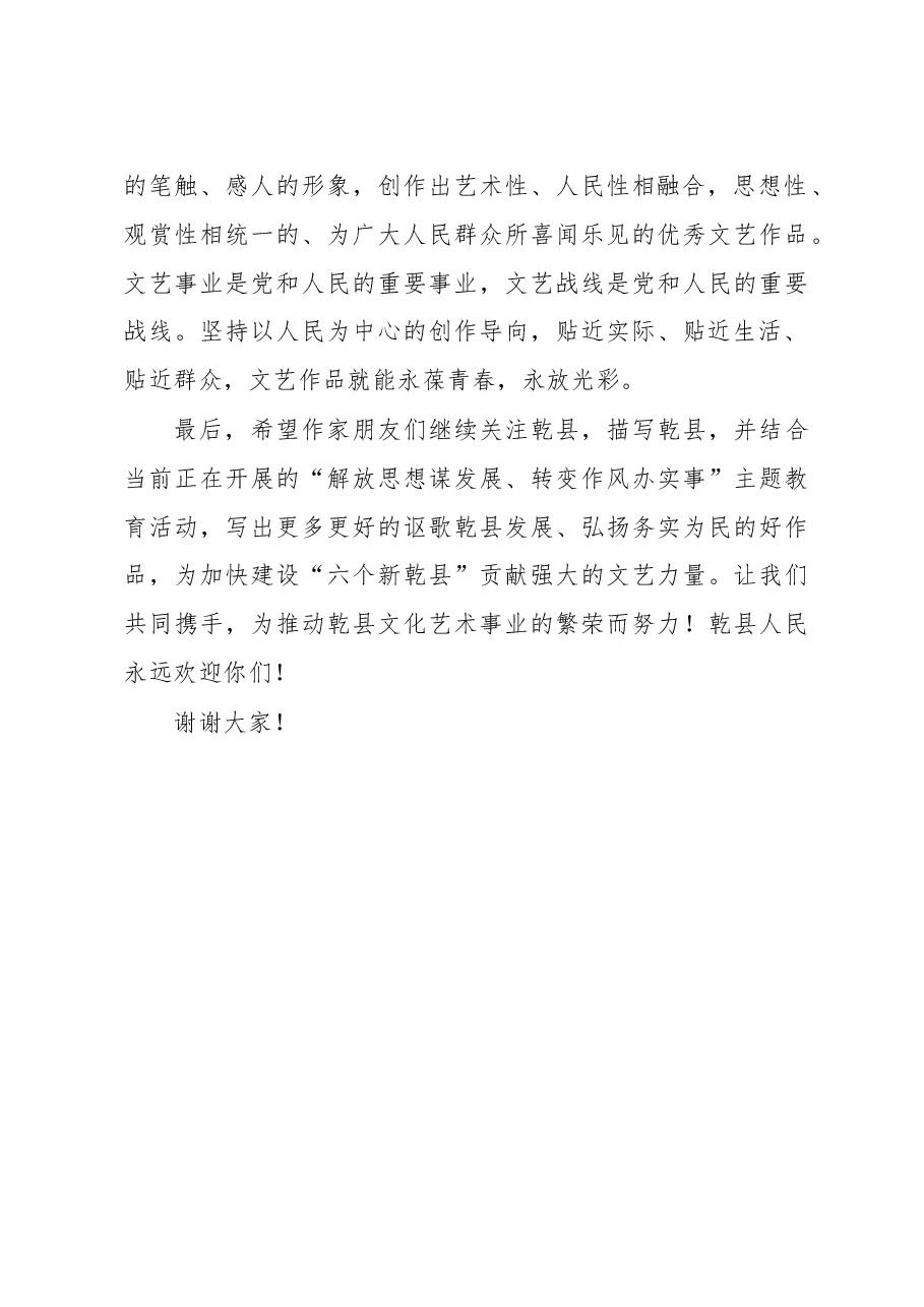 宣传部长在xx文艺座谈会上的讲话发表80周年”喜迎二十大暨主题征文表彰大会上的致辞.docx,第2页预览