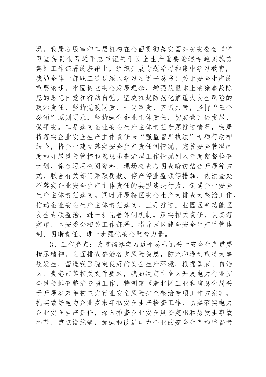 区工业和信息化局2023年第一季度安全生产工作总结.docx,第2页预览