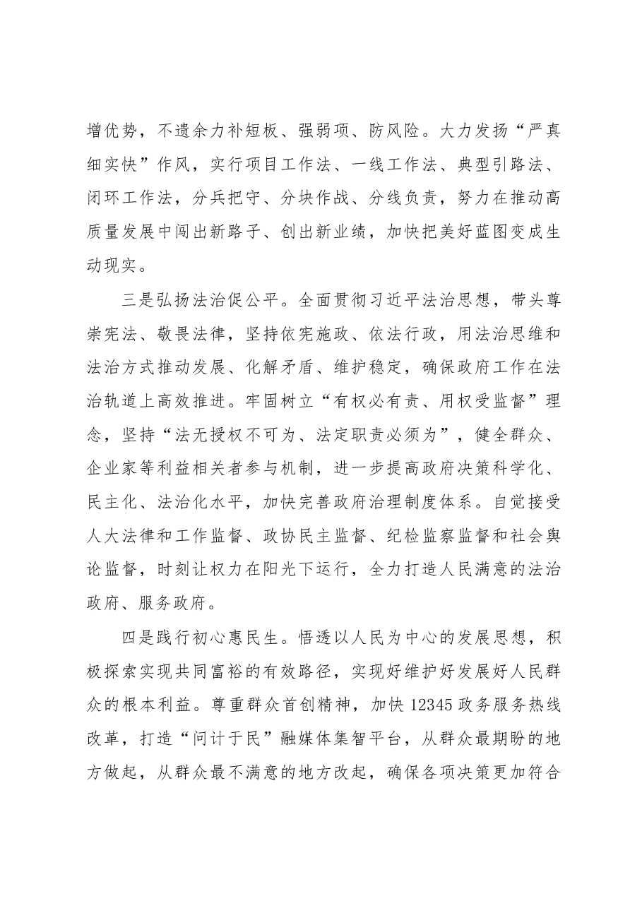 在市二十届人大一次会议上的表态发言.docx,第3页预览