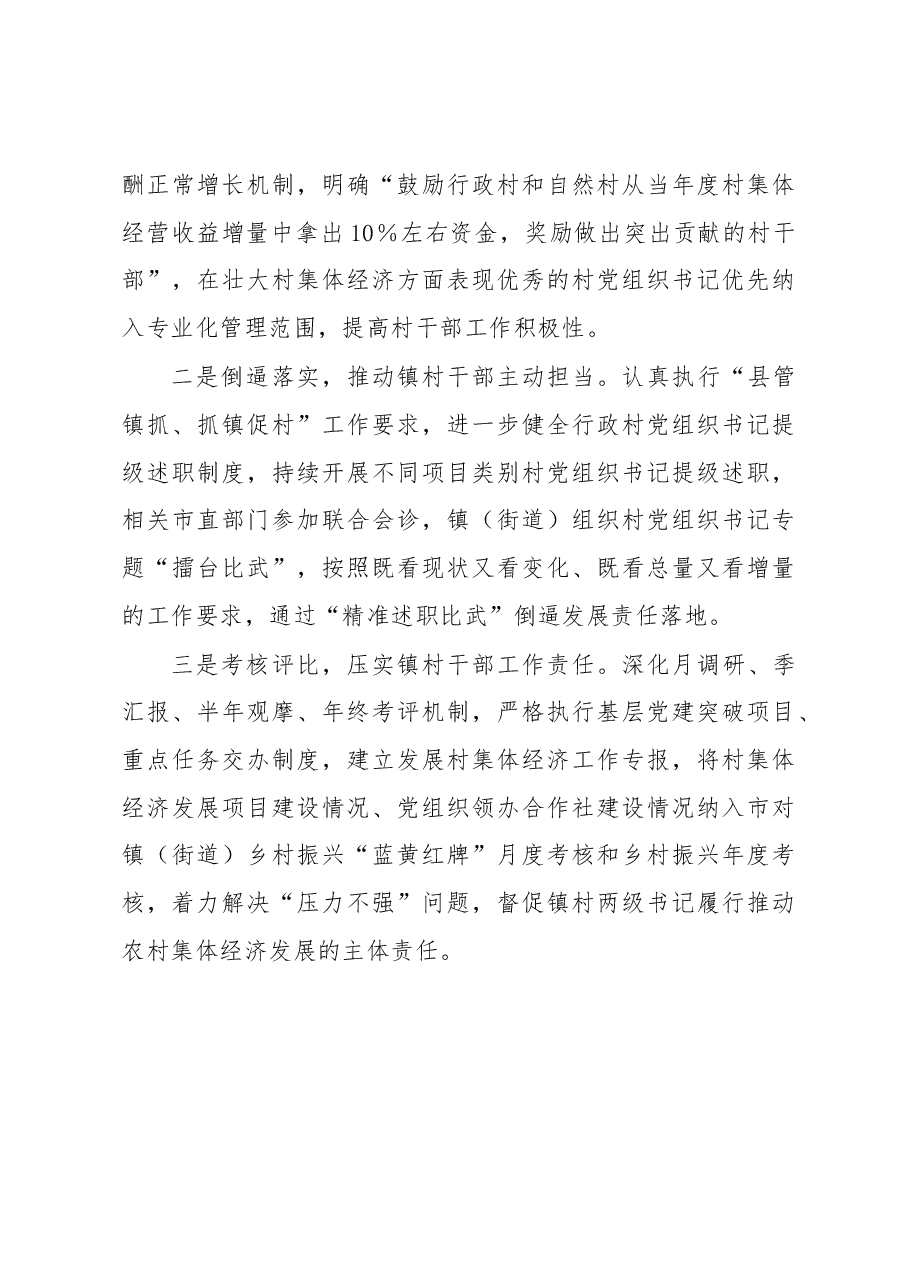 党组织领办合作社经验交流材料.docx,第4页预览