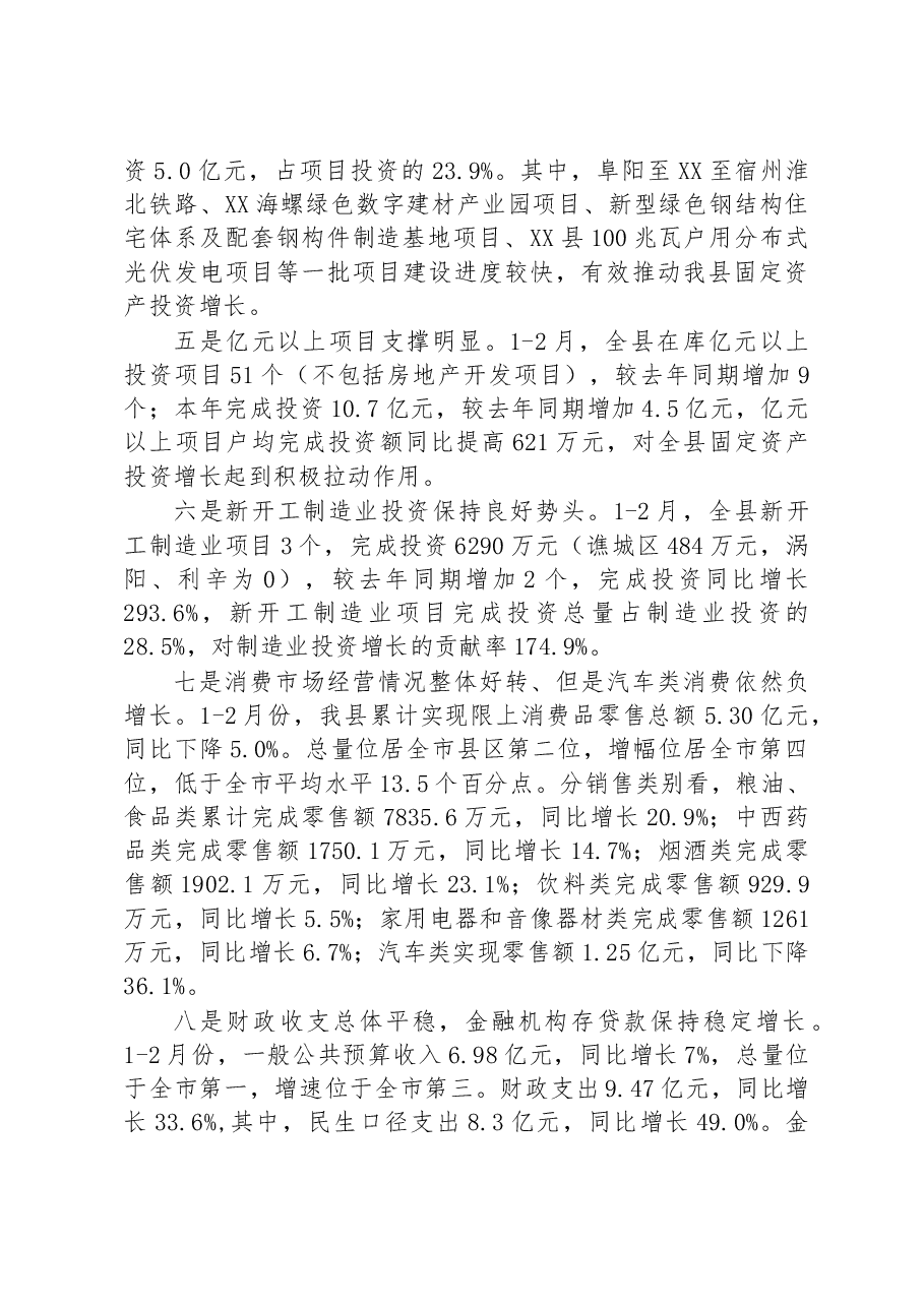 县统计局2023年第一季度工作总结.docx,第3页预览