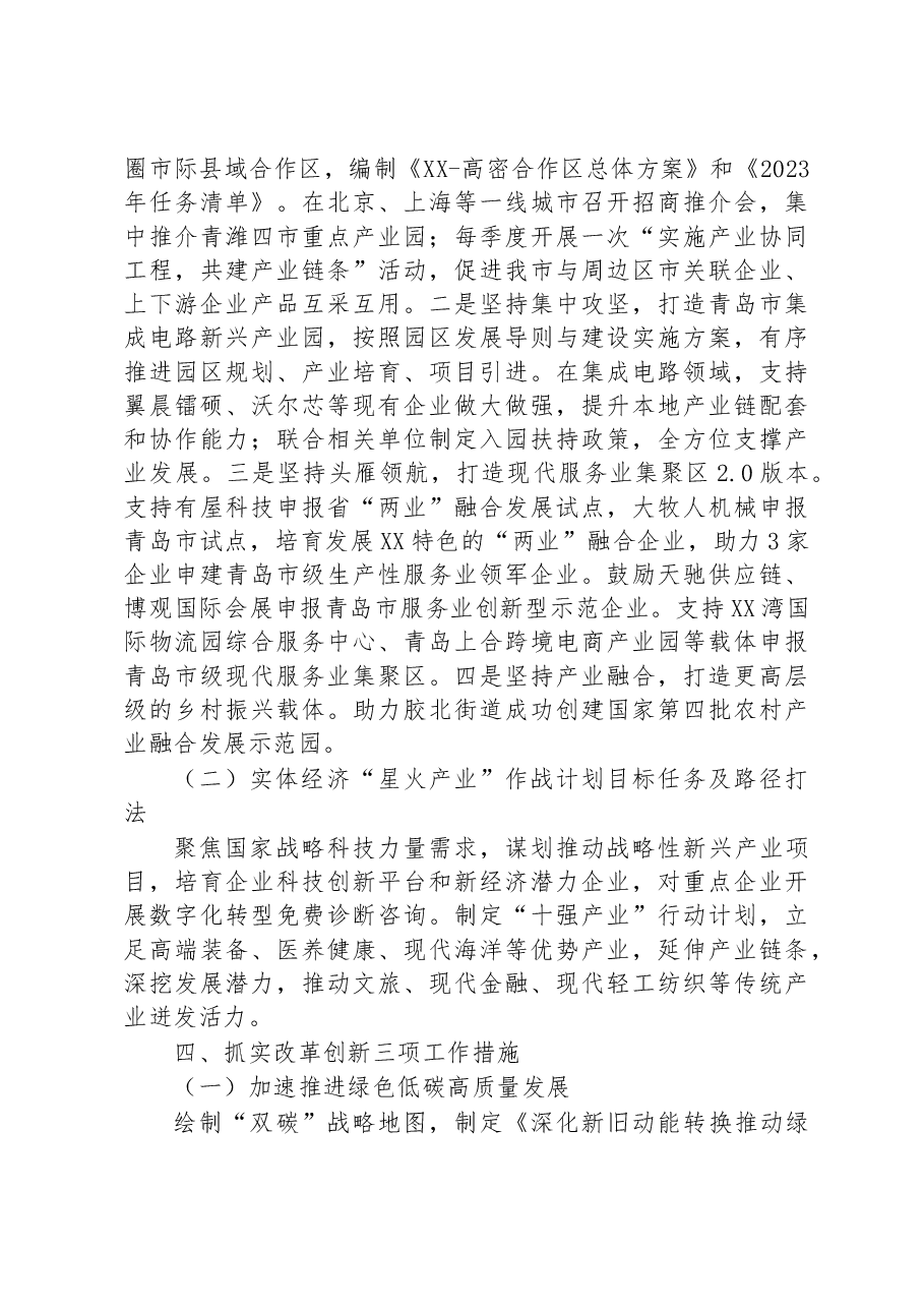 市发展和改革局2023年工作计划.docx,第3页预览
