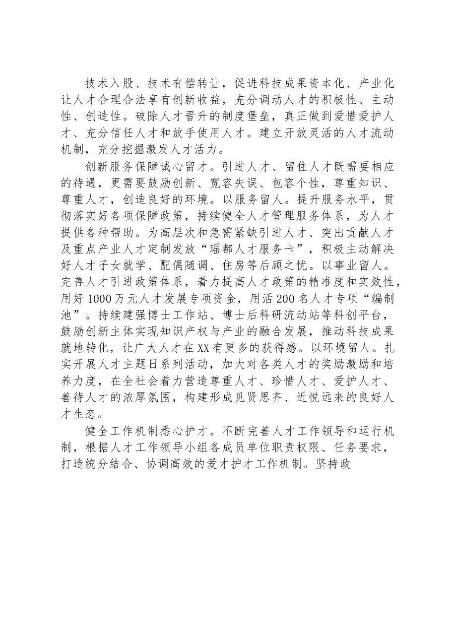 县委书记在2023年全市人才工作会上的发言.docx,第4页预览