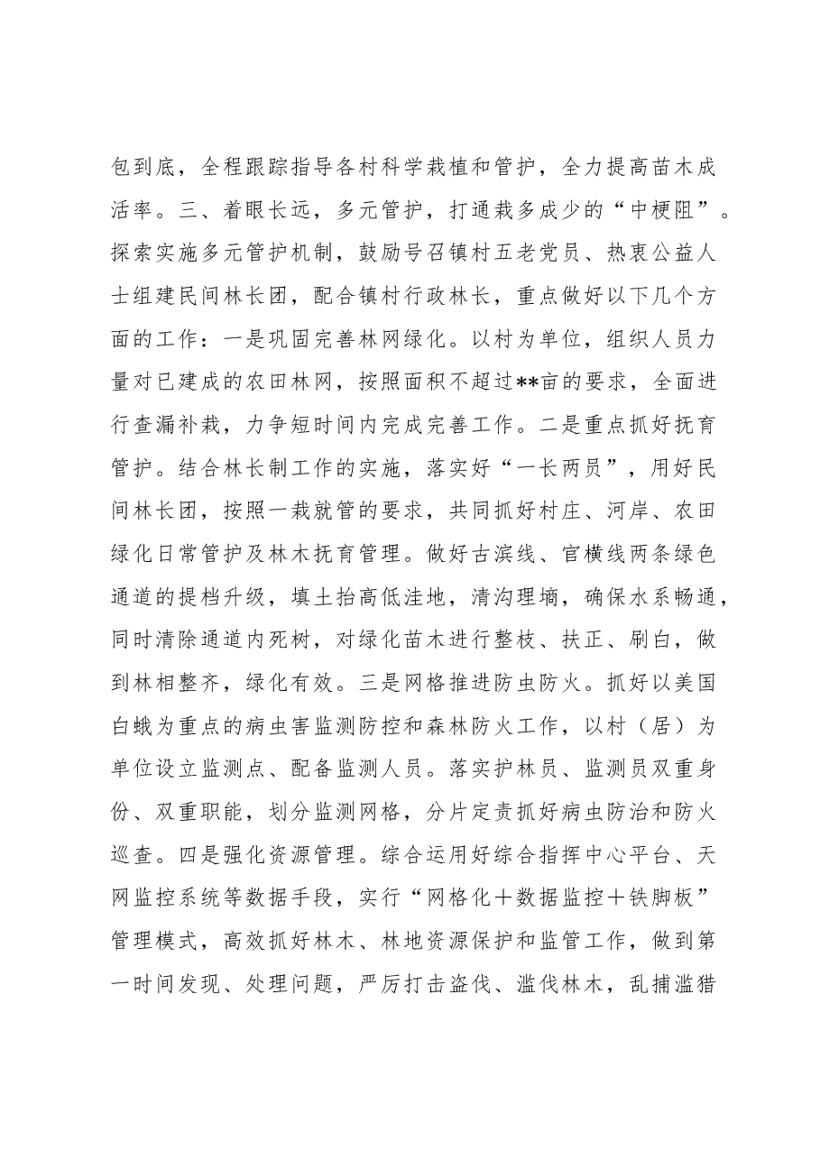 在全市自然资源会议上的交流发言材料.docx,第3页预览