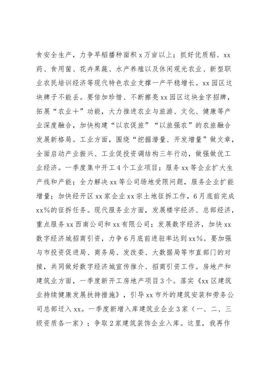 在全区经济运行调度周例会上的主持讲话.docx,第4页预览