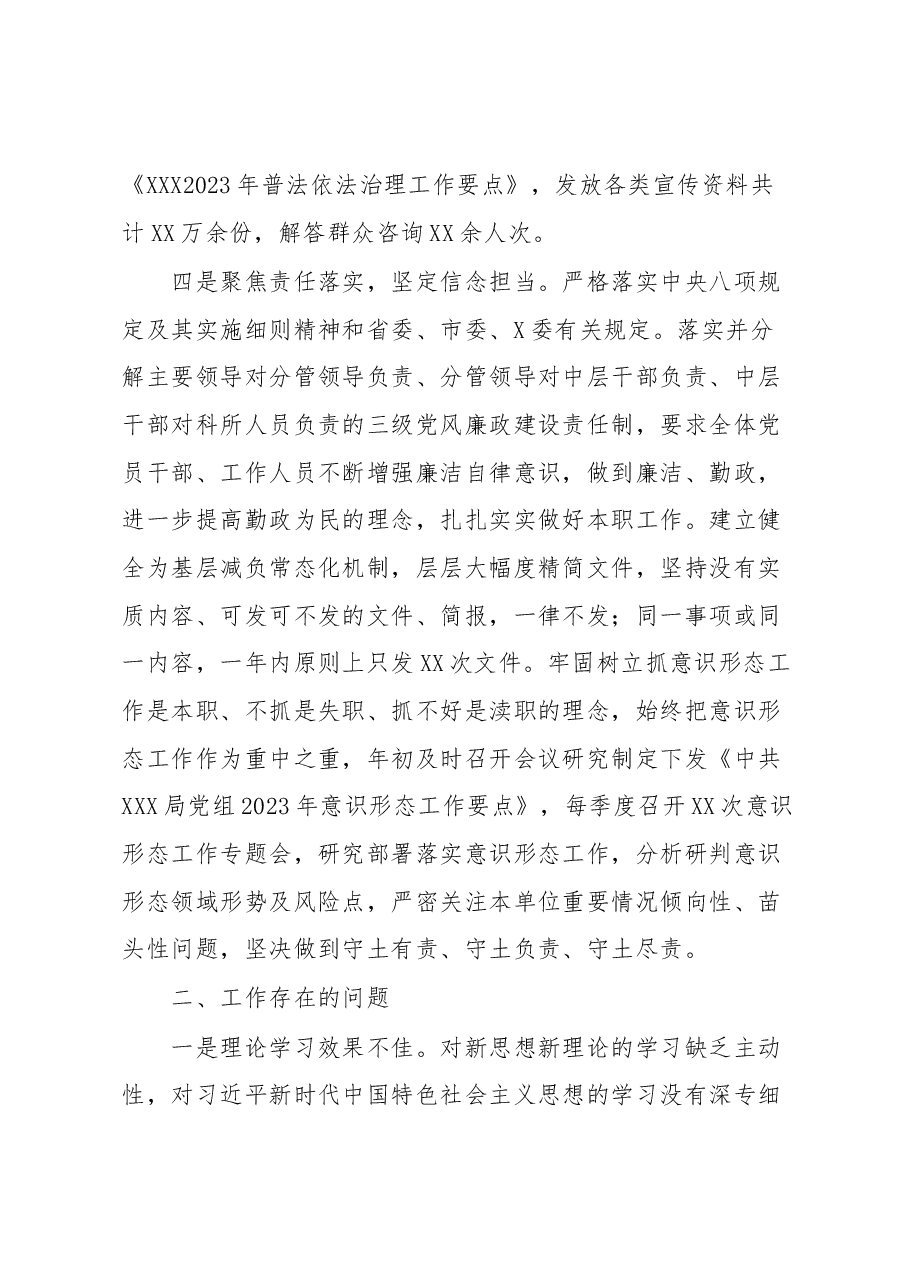 XX党委(党组)2023年第一季度党建工作总结.docx,第4页预览