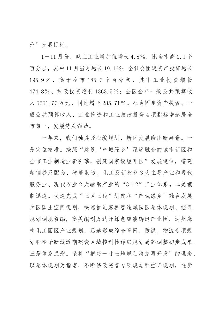 在xx区2023年重点工作谋划大会上的发言.docx,第2页预览