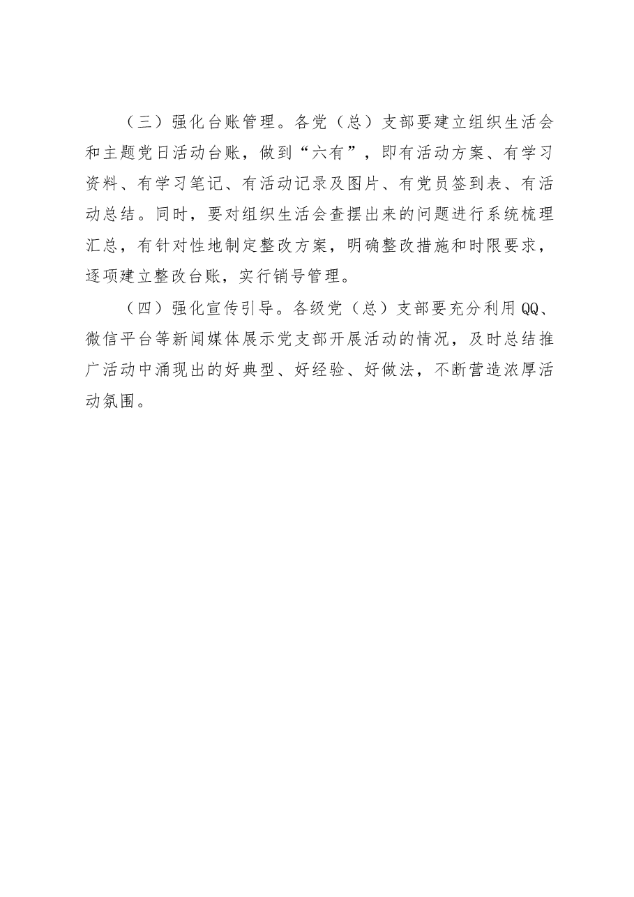学党规严纪律守规矩主题党日活动方案范文.docx,第4页预览
