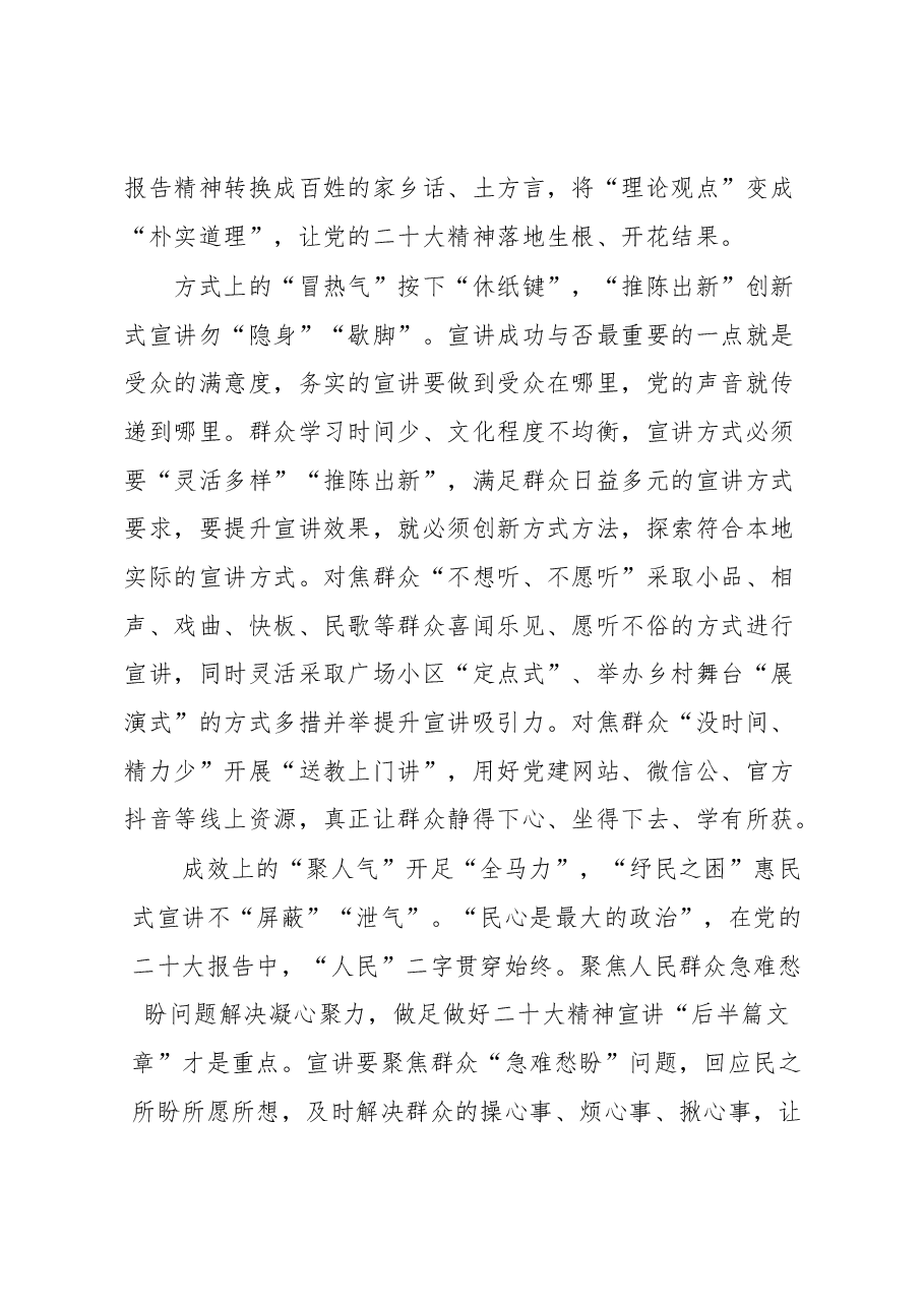 (8篇)学习党的二十大精神心得体会汇编.docx,第3页预览