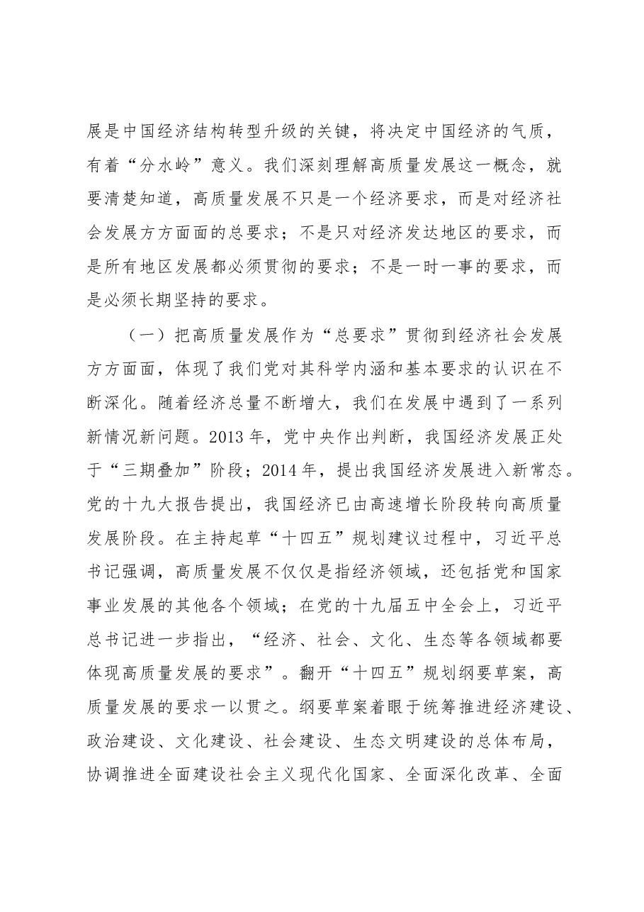 全国两会专题党课:牢牢把握高质量发展这个首要任务,为全面建设社会主义现代化国家开好局起好步.docx,第2页预览
