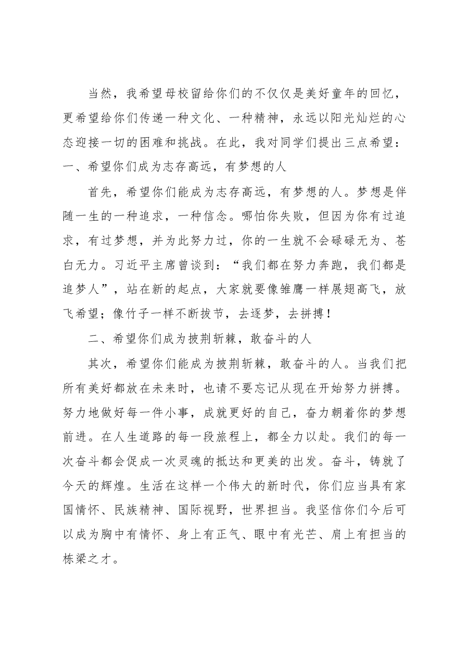 (8篇)毕业典礼致辞汇编.doc,第2页预览