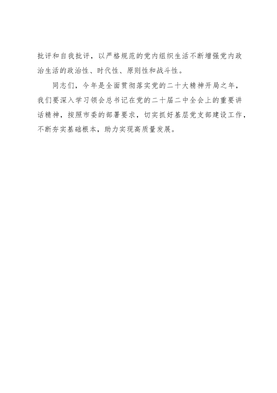 干部在加强基层党支部建设工作会上的讲话.docx,第4页预览