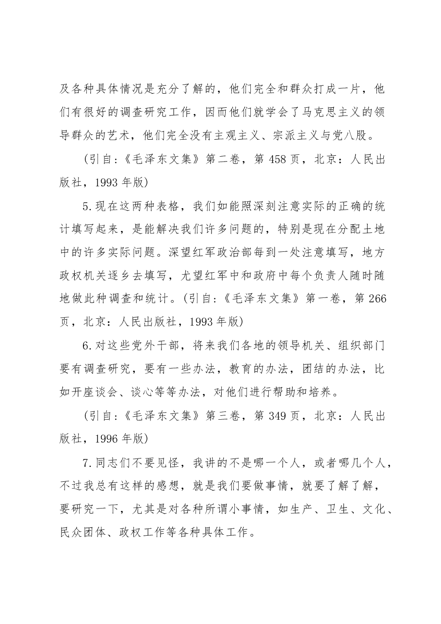 (142条)“调查研究”专题论述摘编.doc,第2页预览