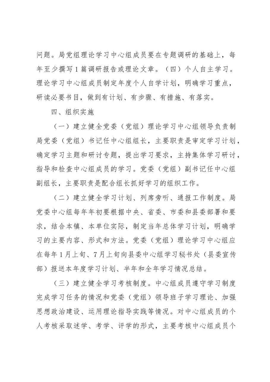 XX局理论学习中心组学习制度.docx,第2页预览