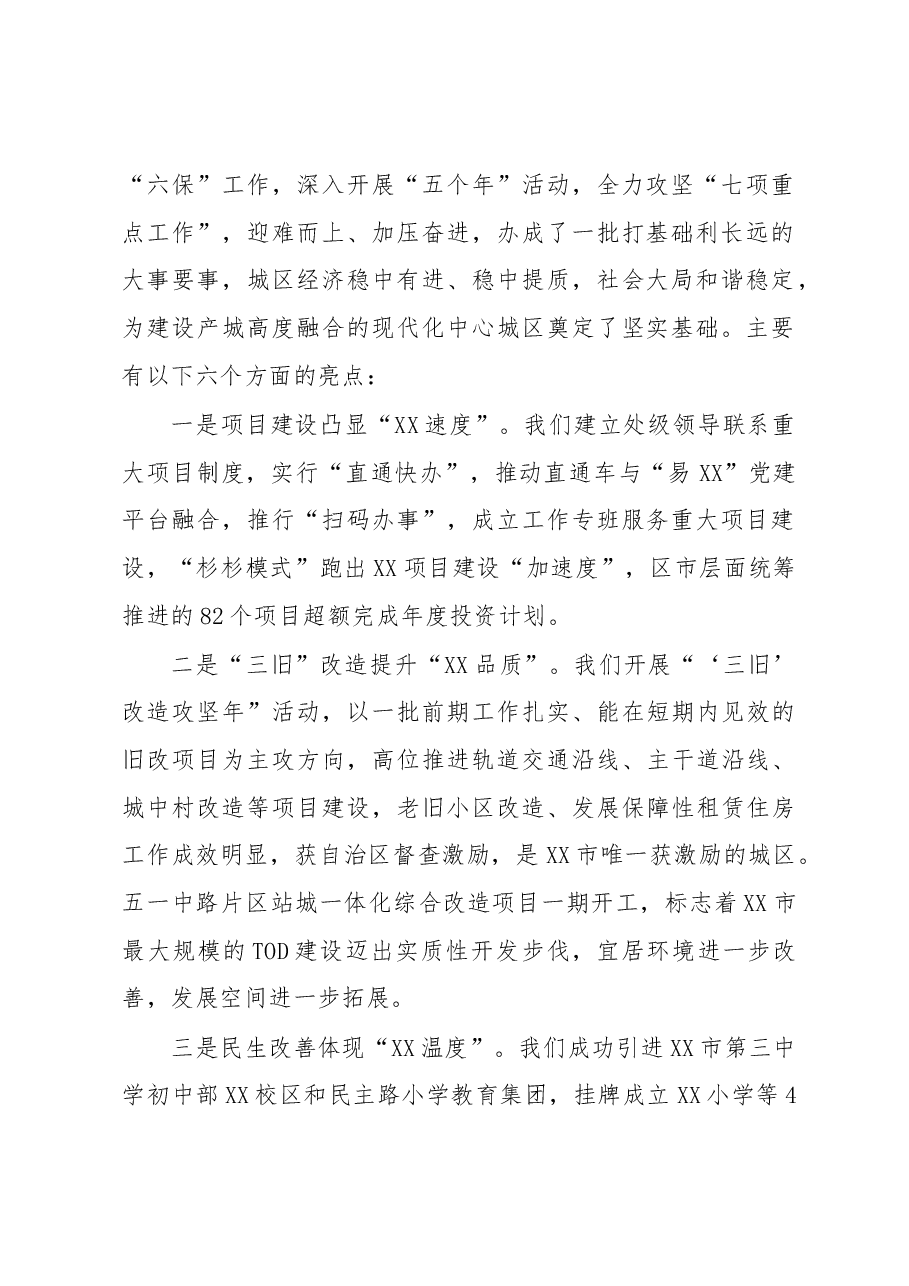 在区委X届X次全会暨经济工作会议第X次全体会议上的讲话.docx，第2页预览