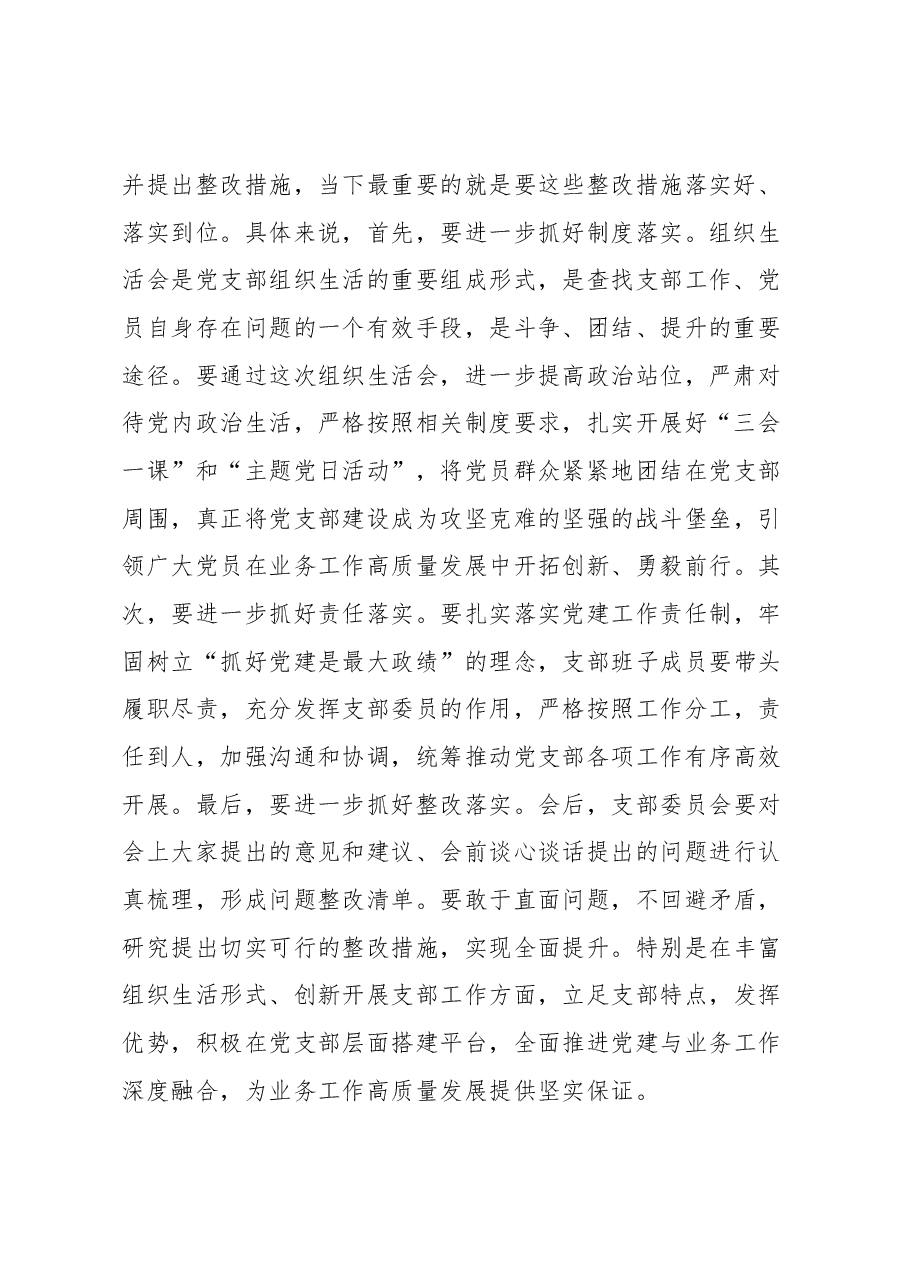 组织生活会总结表态发言提纲.docx,第2页预览