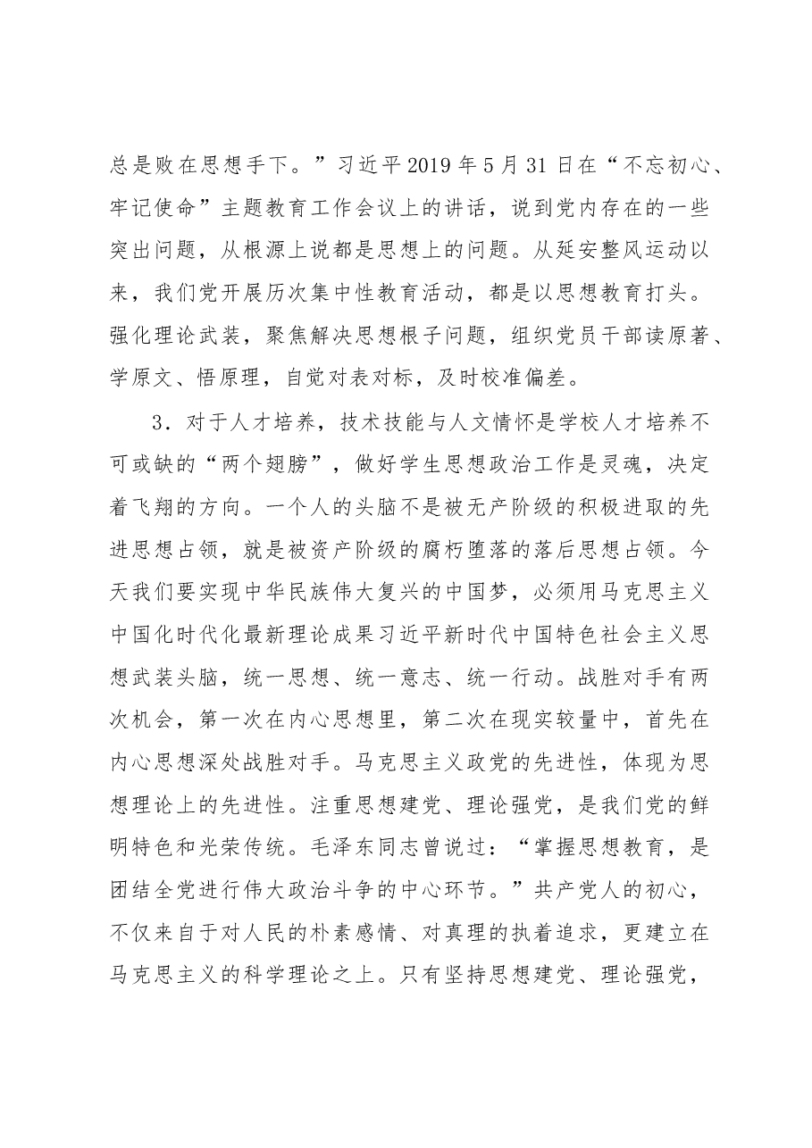 在院校思想政治理论课会议上的讲话.docx,第3页预览
