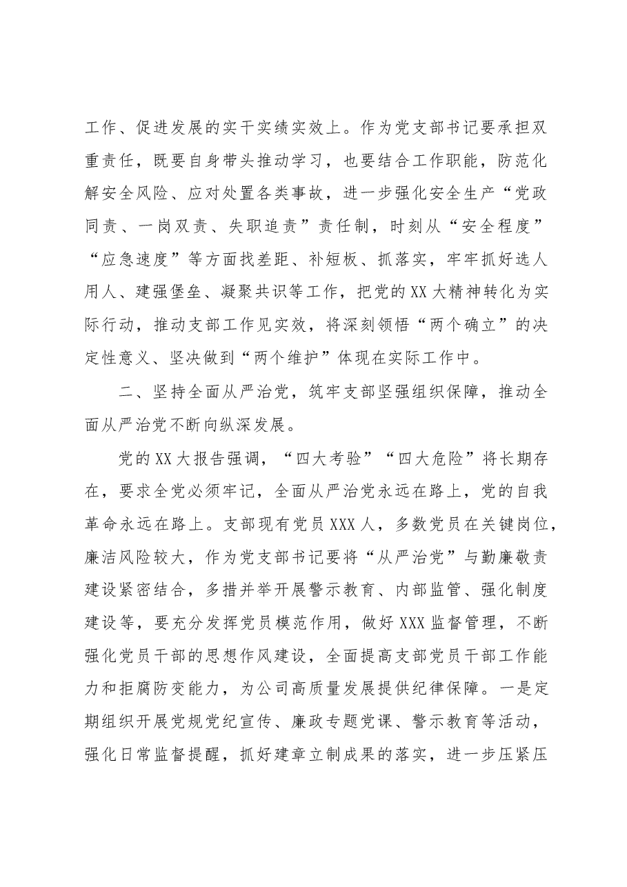 在公司党委理论学习中心组研讨交流上的发言.docx,第2页预览