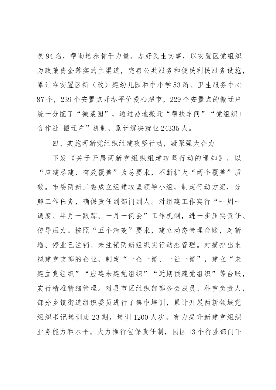 市委党建引领高质量发展工作报告.docx,第4页预览
