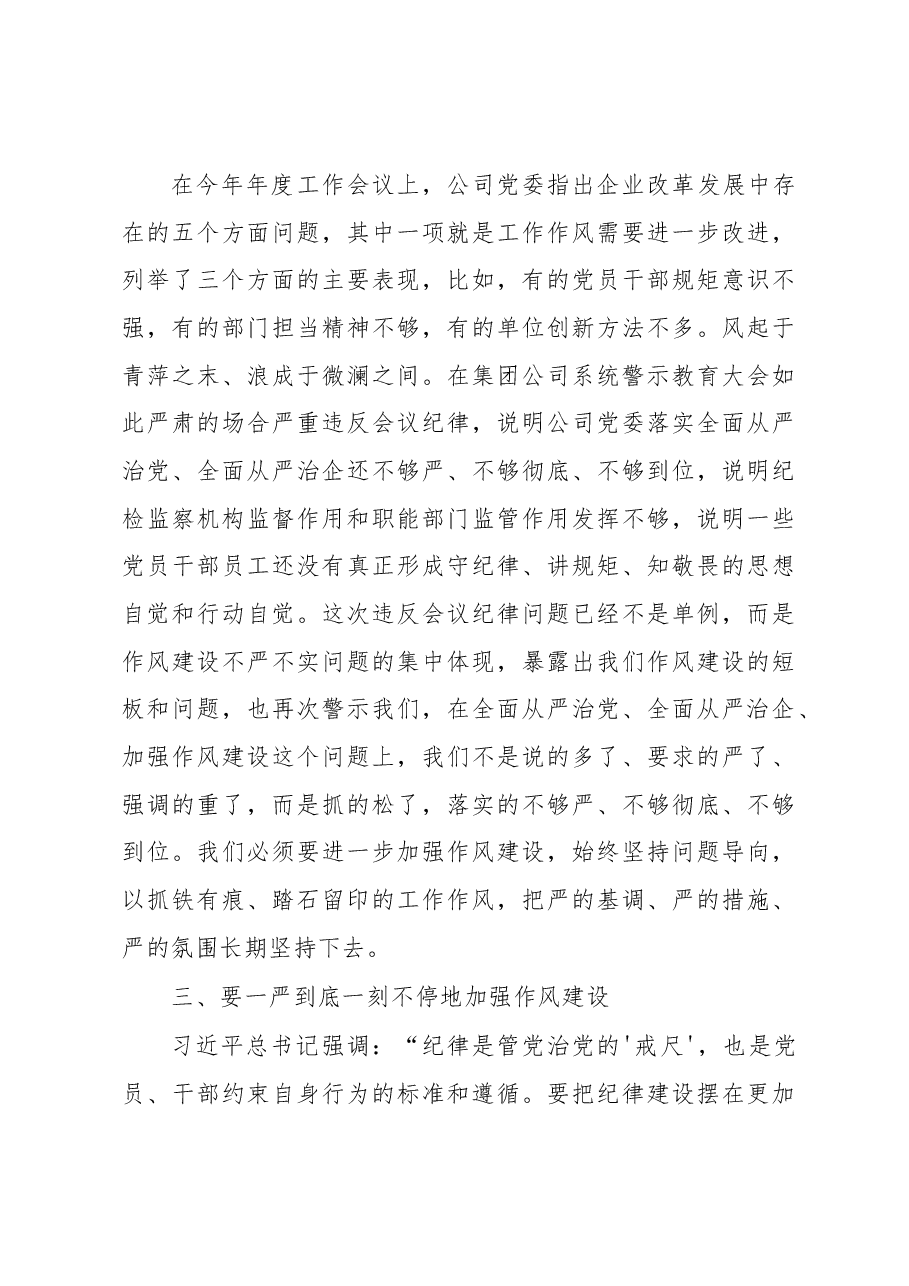 在2023年企业党委理论学习中心组上关于作风建设的研讨发言.docx,第4页预览