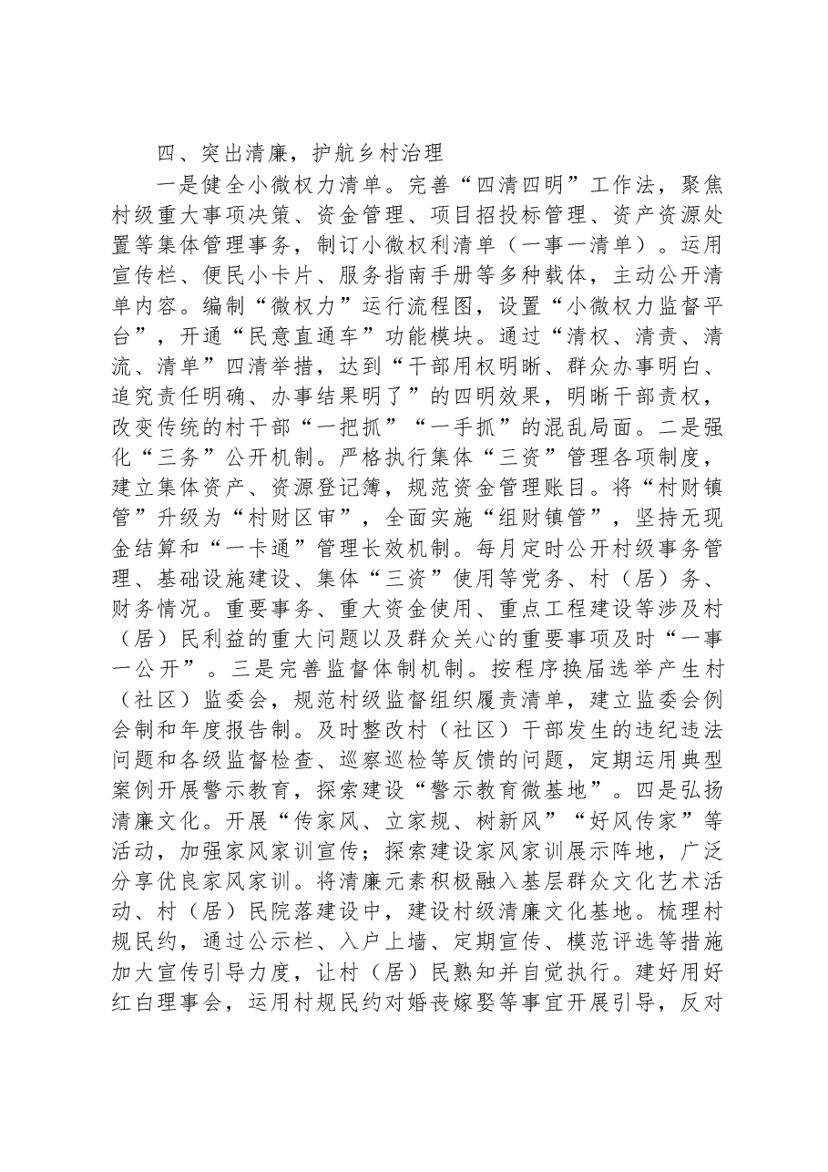 第三批全国乡村治理典型案例注重“四个突出” 解决乡村治理难点问题.docx,第3页预览