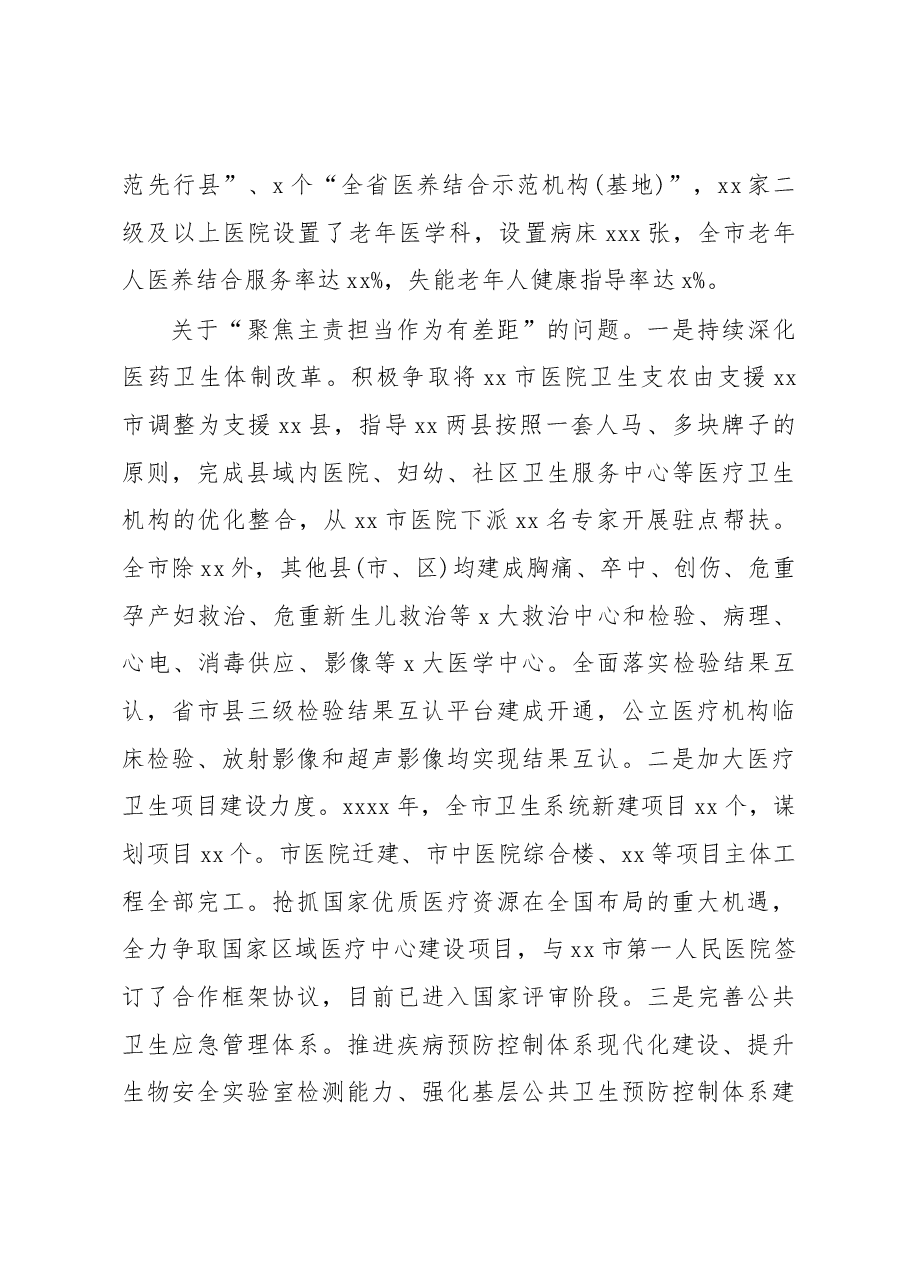 卫生健康委员会党组关于巡察整改进展情况报告.docx,第3页预览