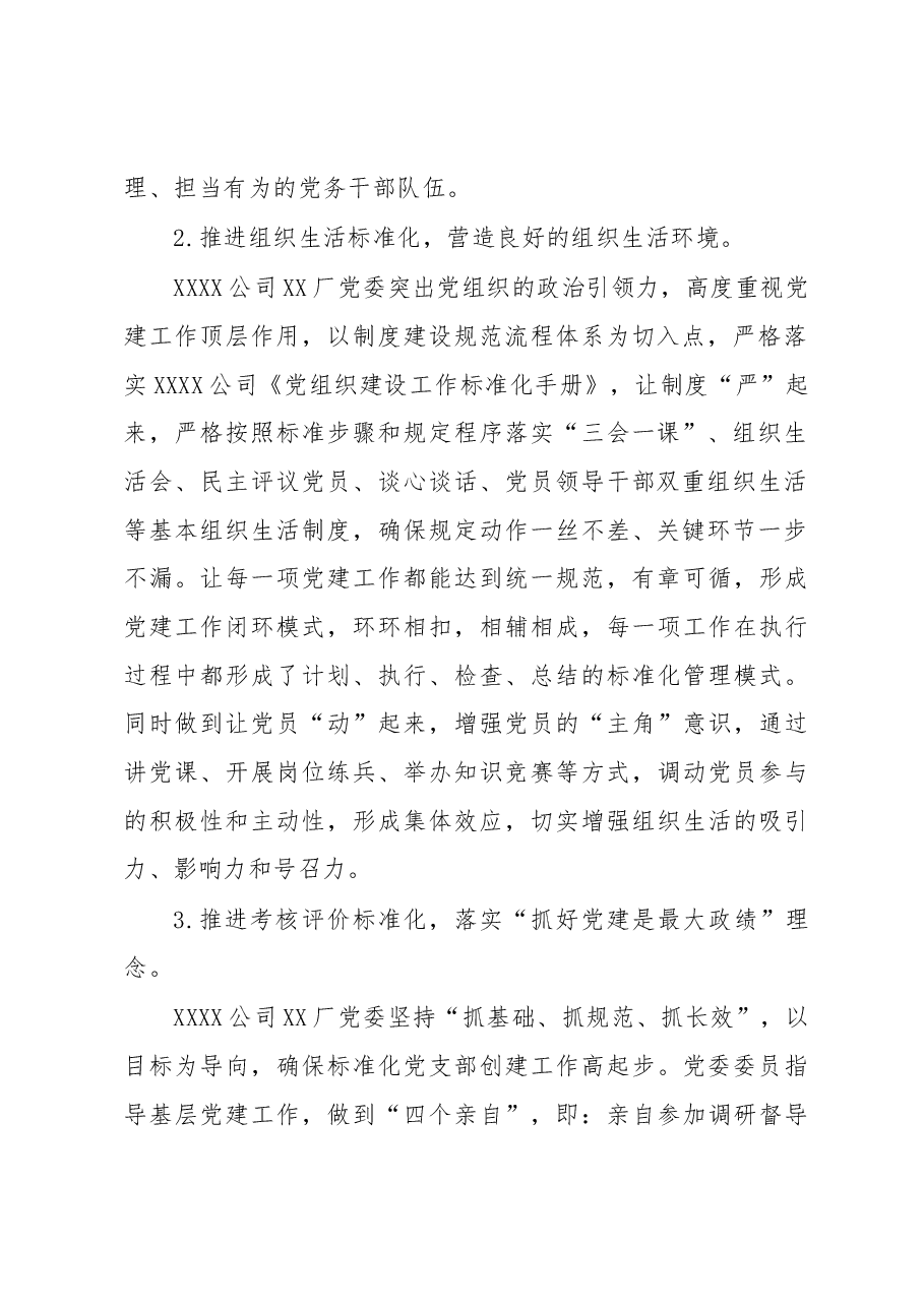 “四点发力”提高基层党建工作质量的具体途径研究.docx,第2页预览